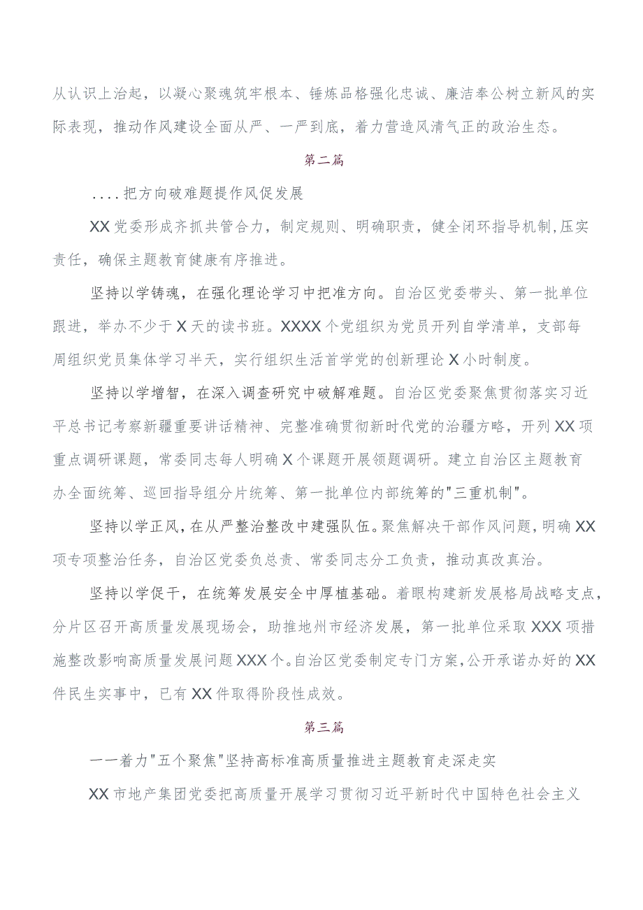 在集体学习党内集中教育开展情况总结内含自查报告8篇汇编.docx_第3页