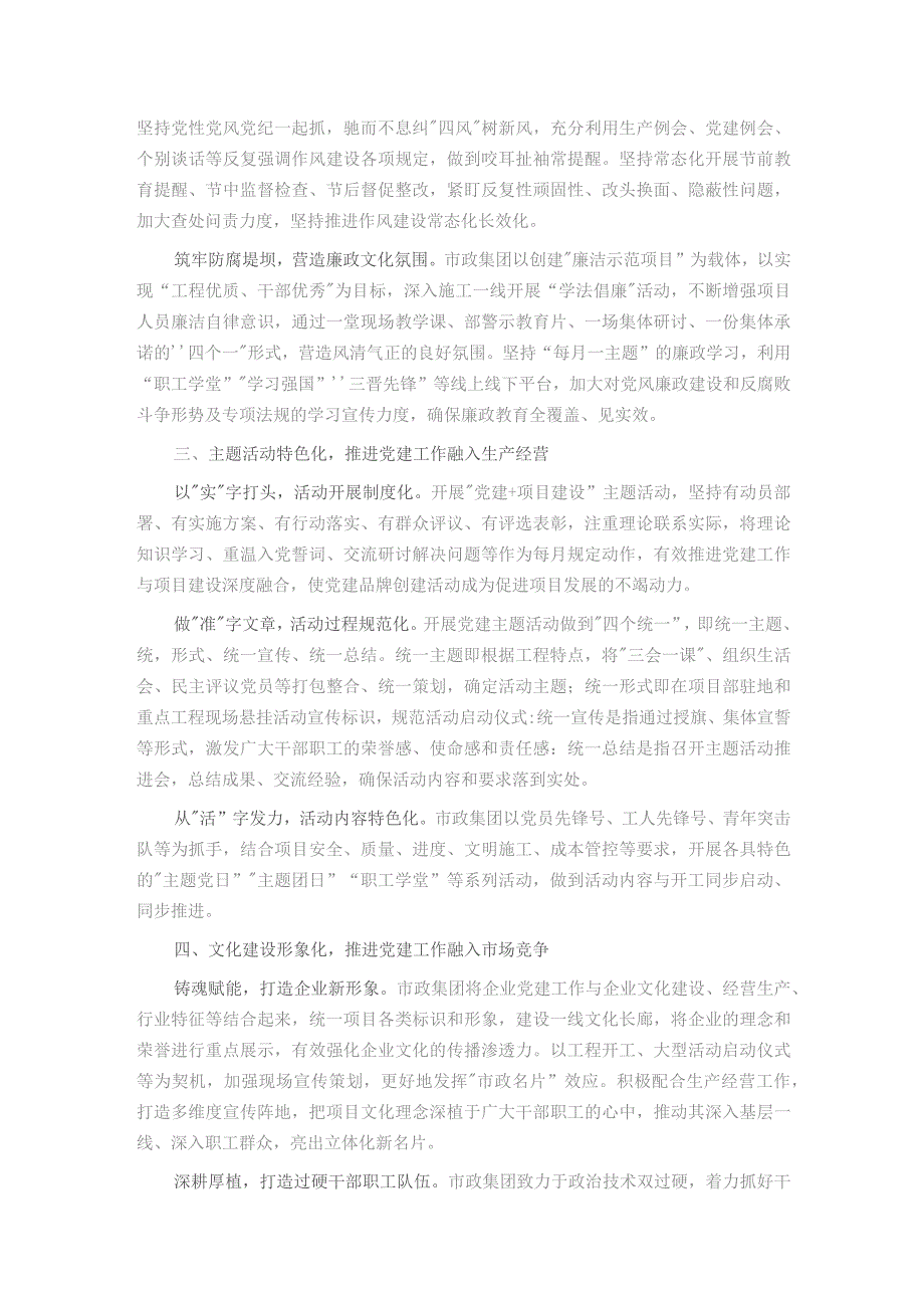 国有企业关于党建与业务深度融合发展情况汇报.docx_第2页