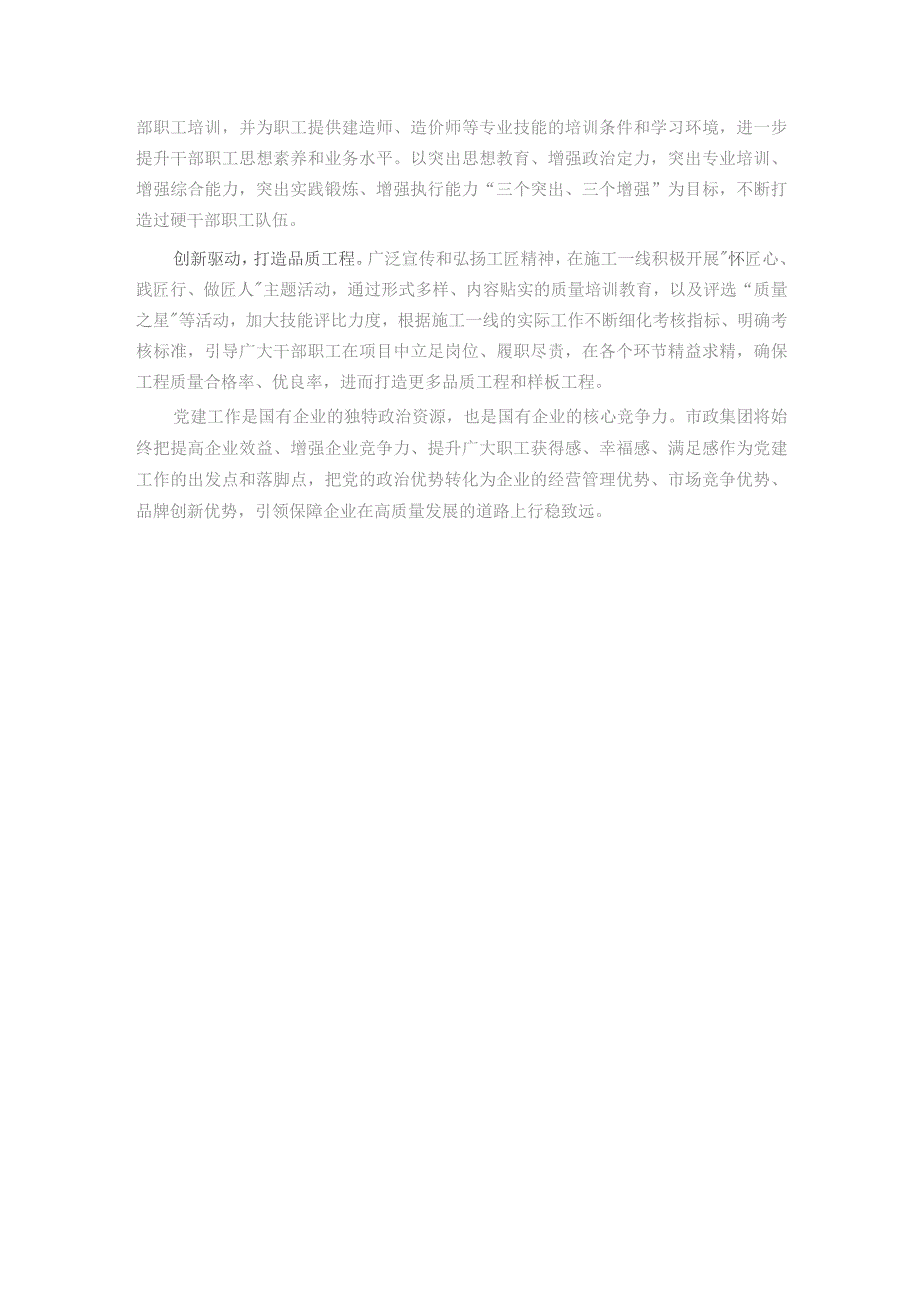 国有企业关于党建与业务深度融合发展情况汇报.docx_第3页