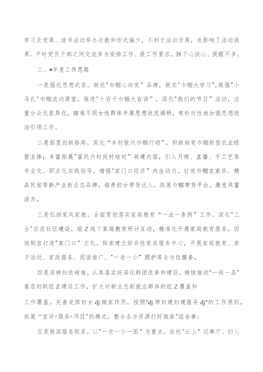 妇联年度抓基层党建述职.docx_第3页