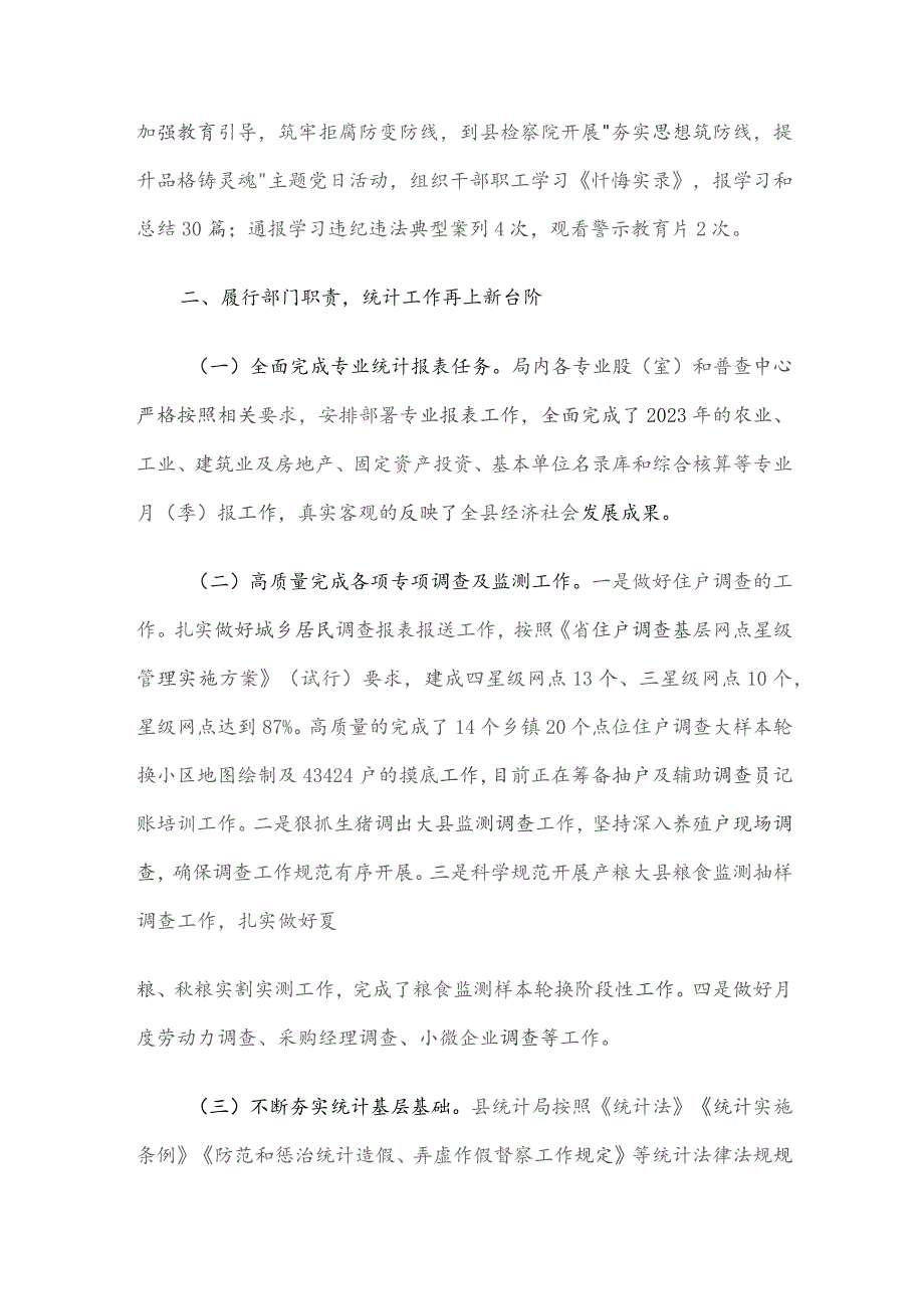 县统计局2023年工作总结及2024年工作计划.docx_第3页