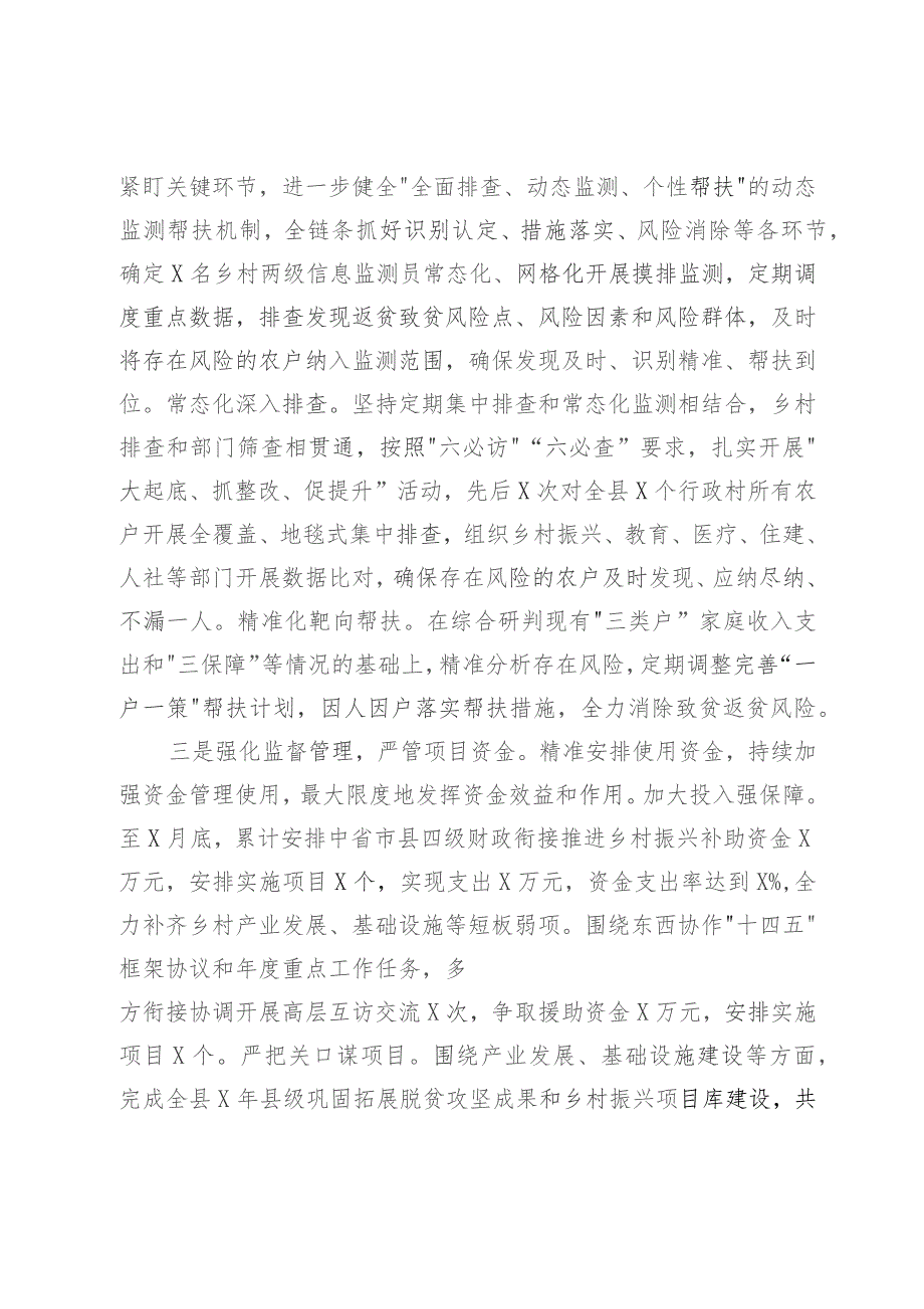 脱贫成果巩固同乡村振兴有效衔接工作汇报.docx_第2页