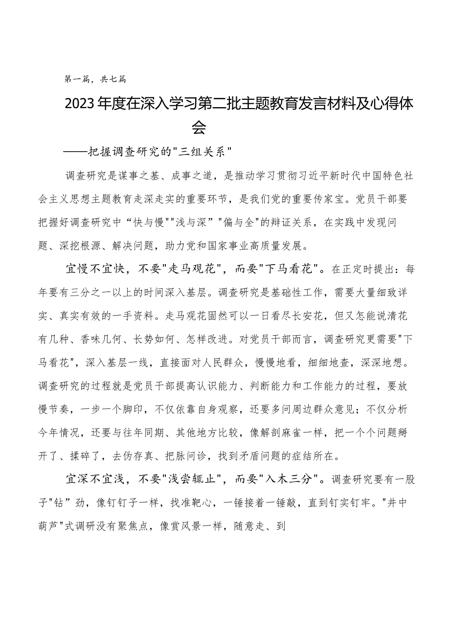 2023年在集体学习第二阶段教育专题学习的研讨交流发言材及心得体会.docx_第1页