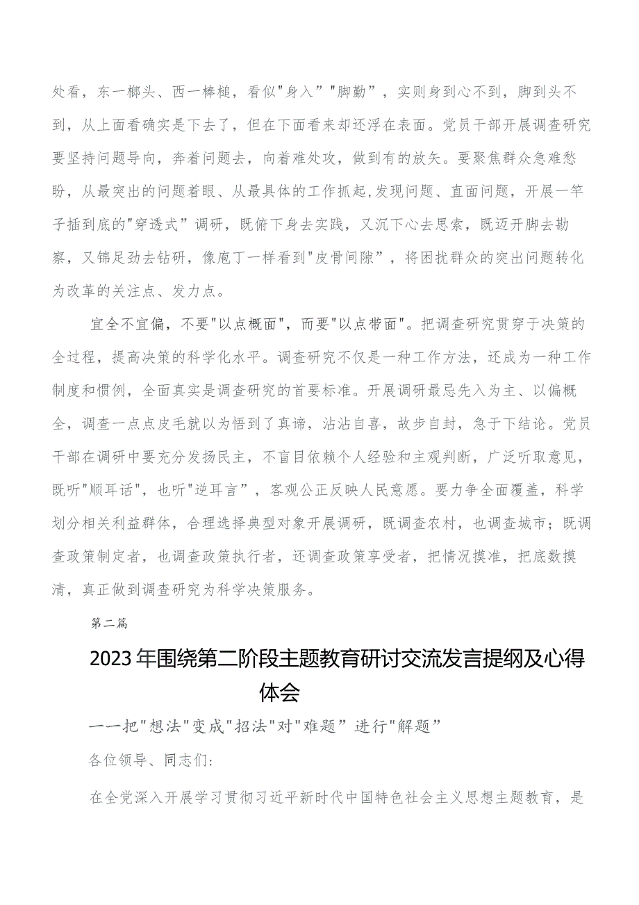 2023年在集体学习第二阶段教育专题学习的研讨交流发言材及心得体会.docx_第2页