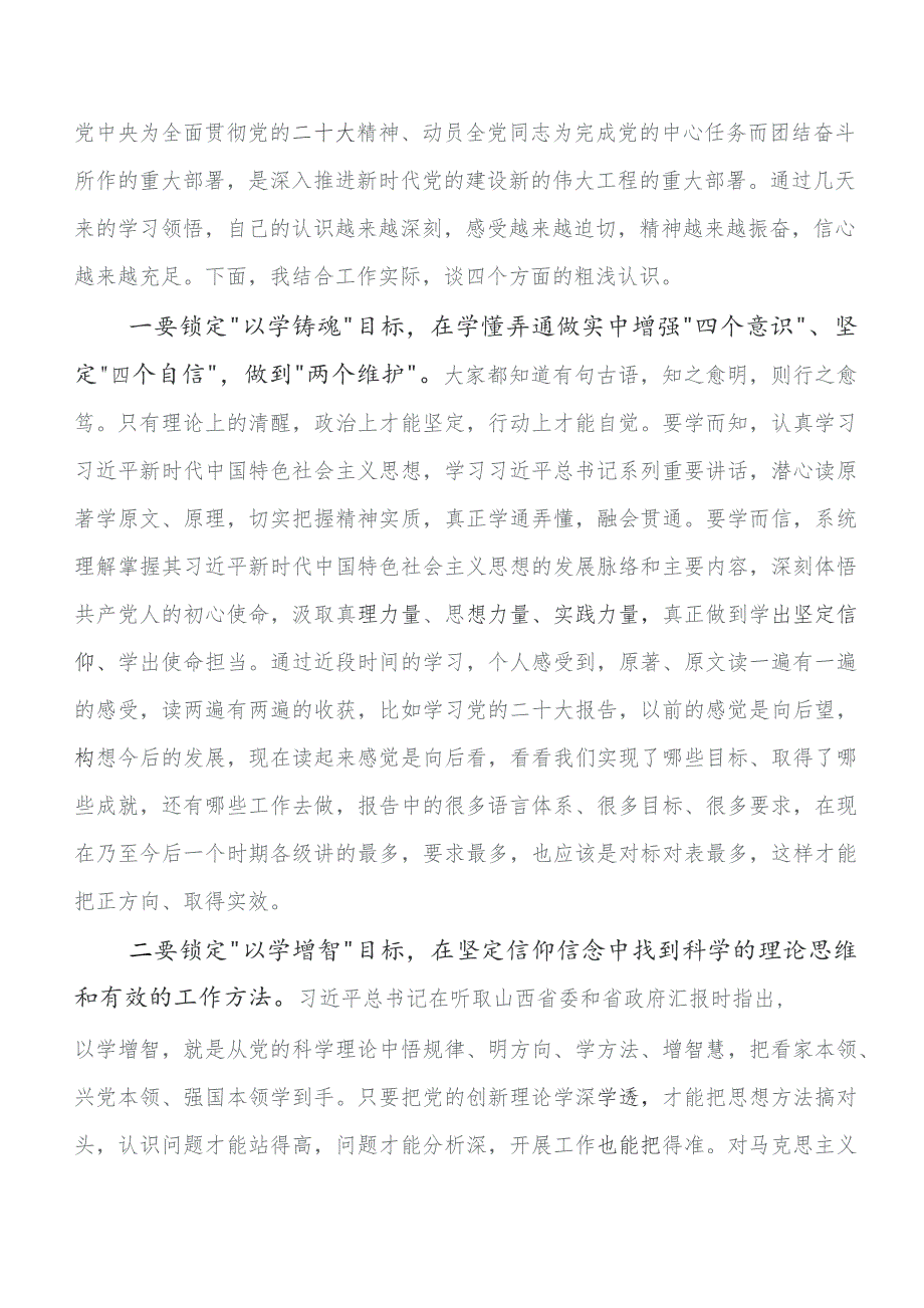 2023年在集体学习第二阶段教育专题学习的研讨交流发言材及心得体会.docx_第3页