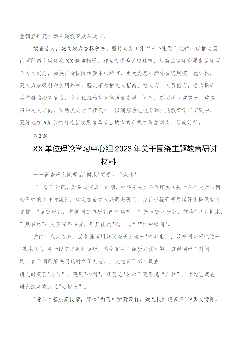 党内教育专题学习的研讨材料及心得感悟10篇汇编.docx_第2页