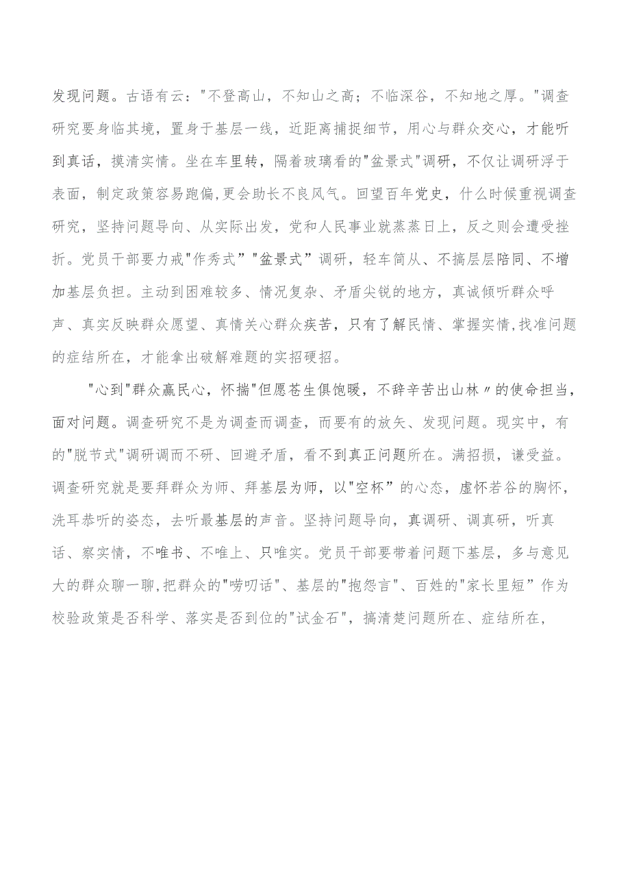 党内教育专题学习的研讨材料及心得感悟10篇汇编.docx_第3页