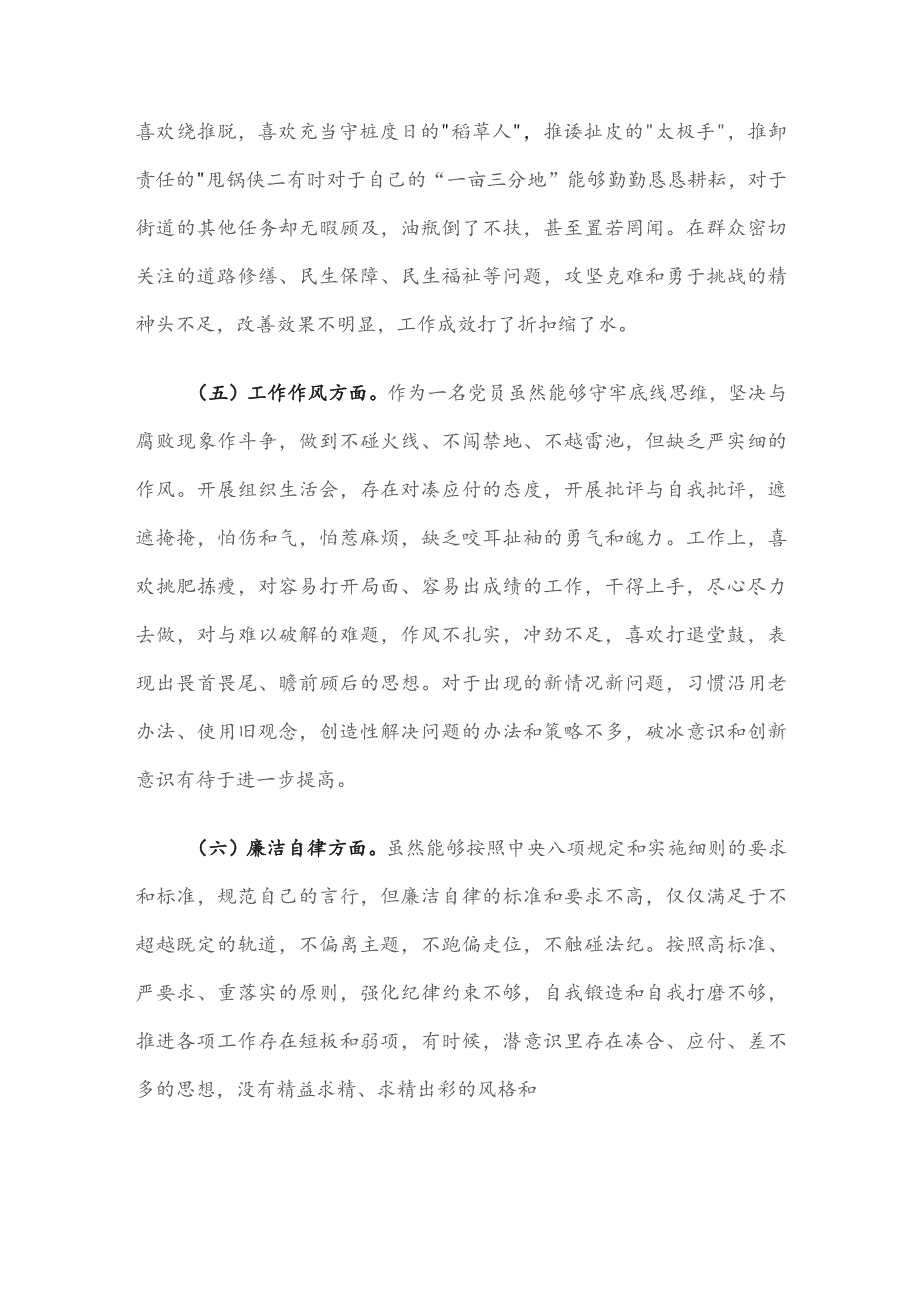 某街道机关支部主题大讨论活动组织生活会个人对照检查材料.docx_第3页