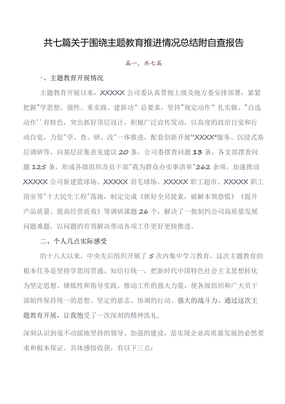 七篇第二阶段专题教育推进情况总结.docx_第1页