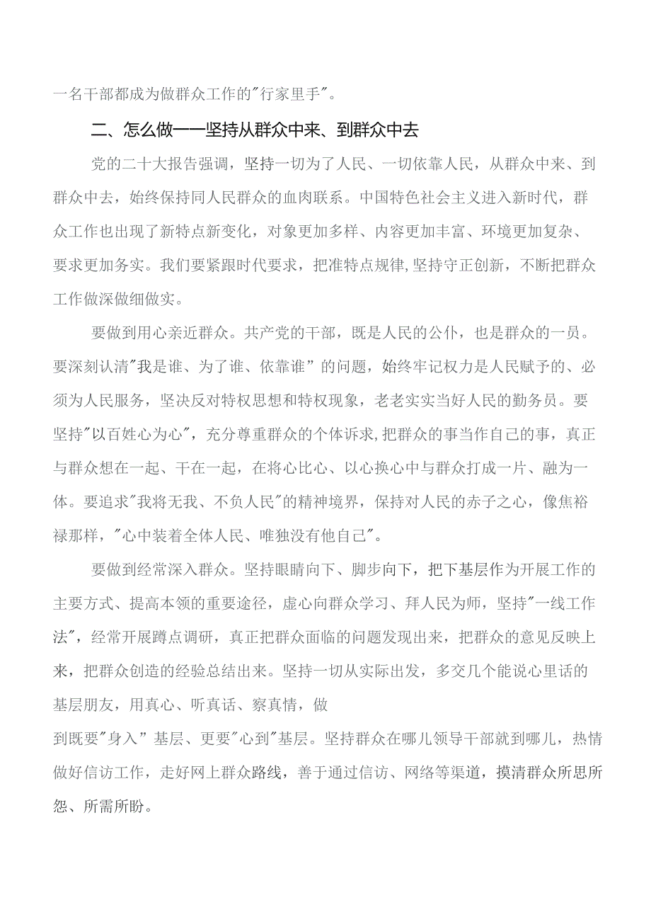 8篇深入学习2023年学习教育党课.docx_第3页