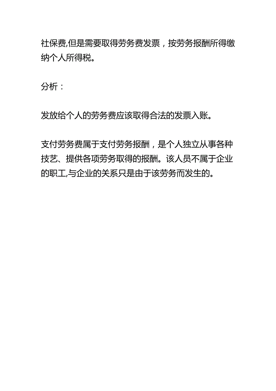 兼职人员工资的个税申报指引.docx_第2页