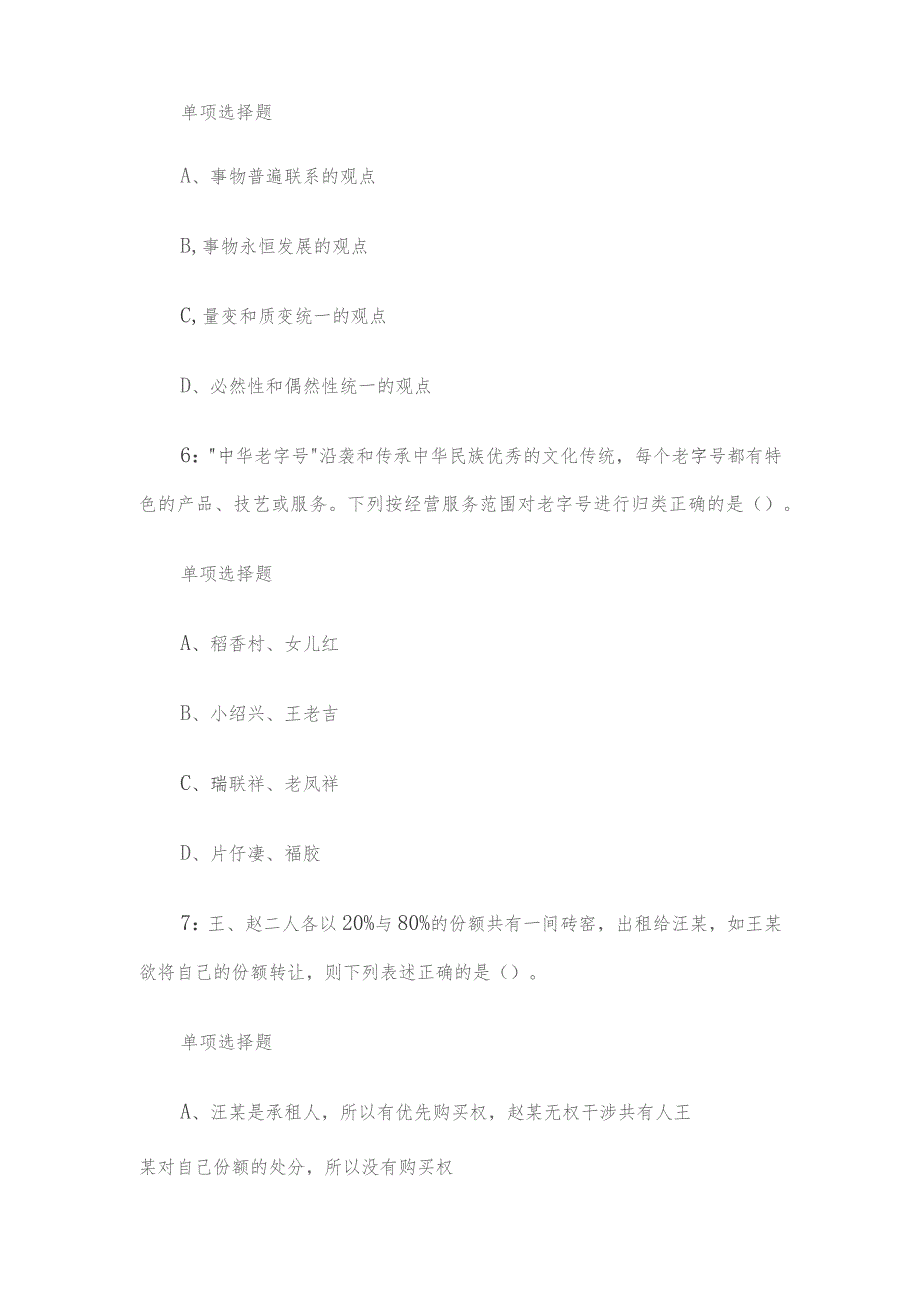 2018年江苏宿迁事业单位招聘真题及答案解析.docx_第3页