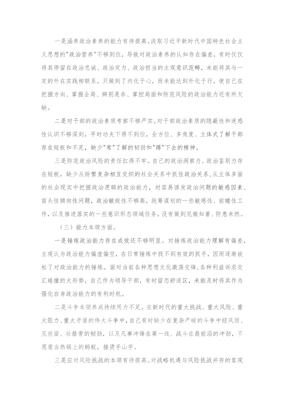 2023年专题教育六个方面及整改措施【六篇精选】供参考.docx_第3页