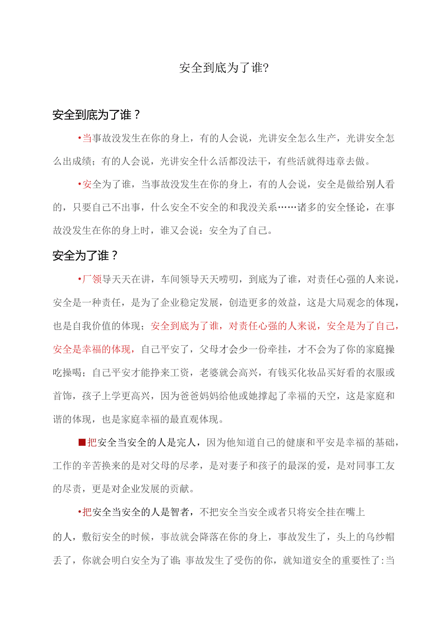 安全到底为了谁？（2023年）.docx_第1页