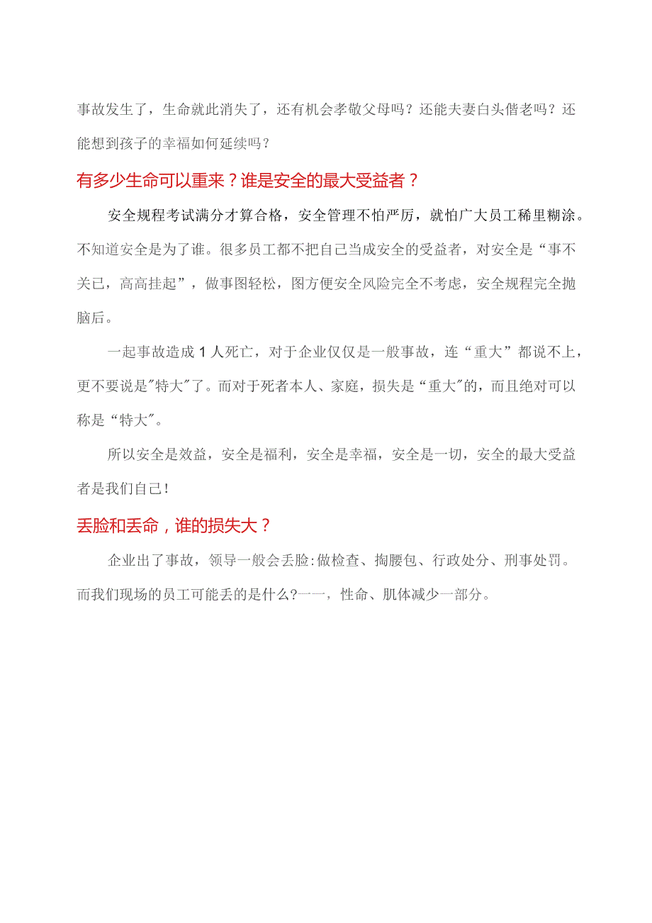 安全到底为了谁？（2023年）.docx_第2页