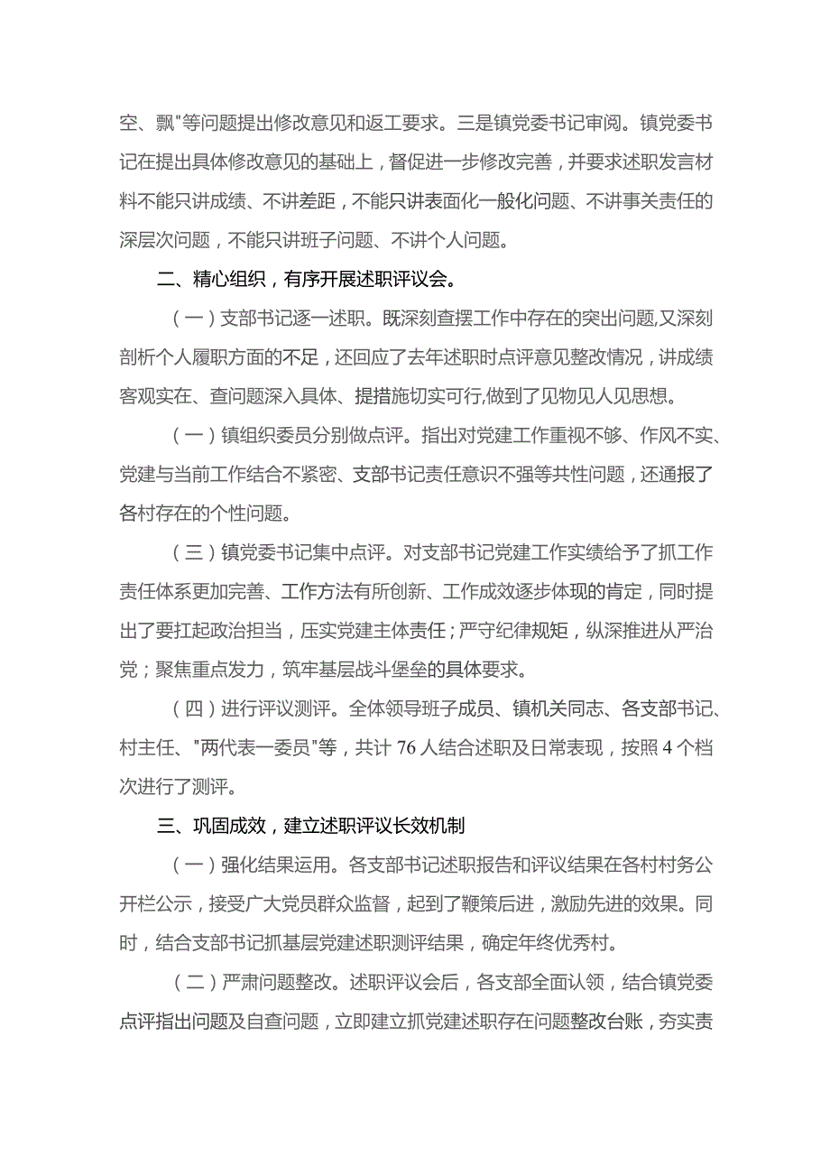 2023关于支部书记抓党建述职评议工作的总结报告（共16篇）.docx_第3页