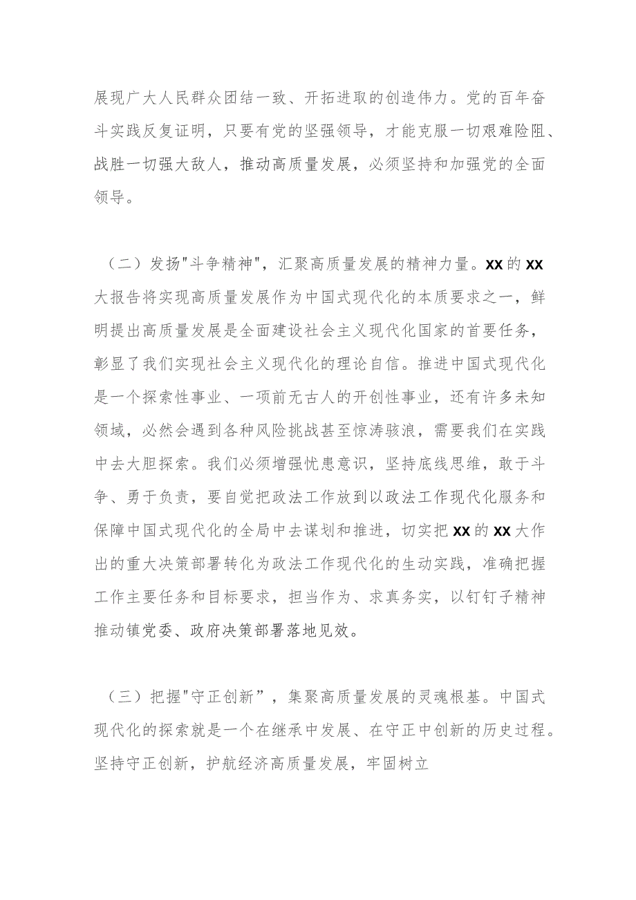 学习贯彻2023年主题教育专题三交流研讨发言提纲.docx_第2页