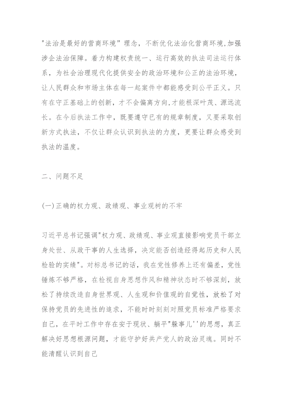 学习贯彻2023年主题教育专题三交流研讨发言提纲.docx_第3页