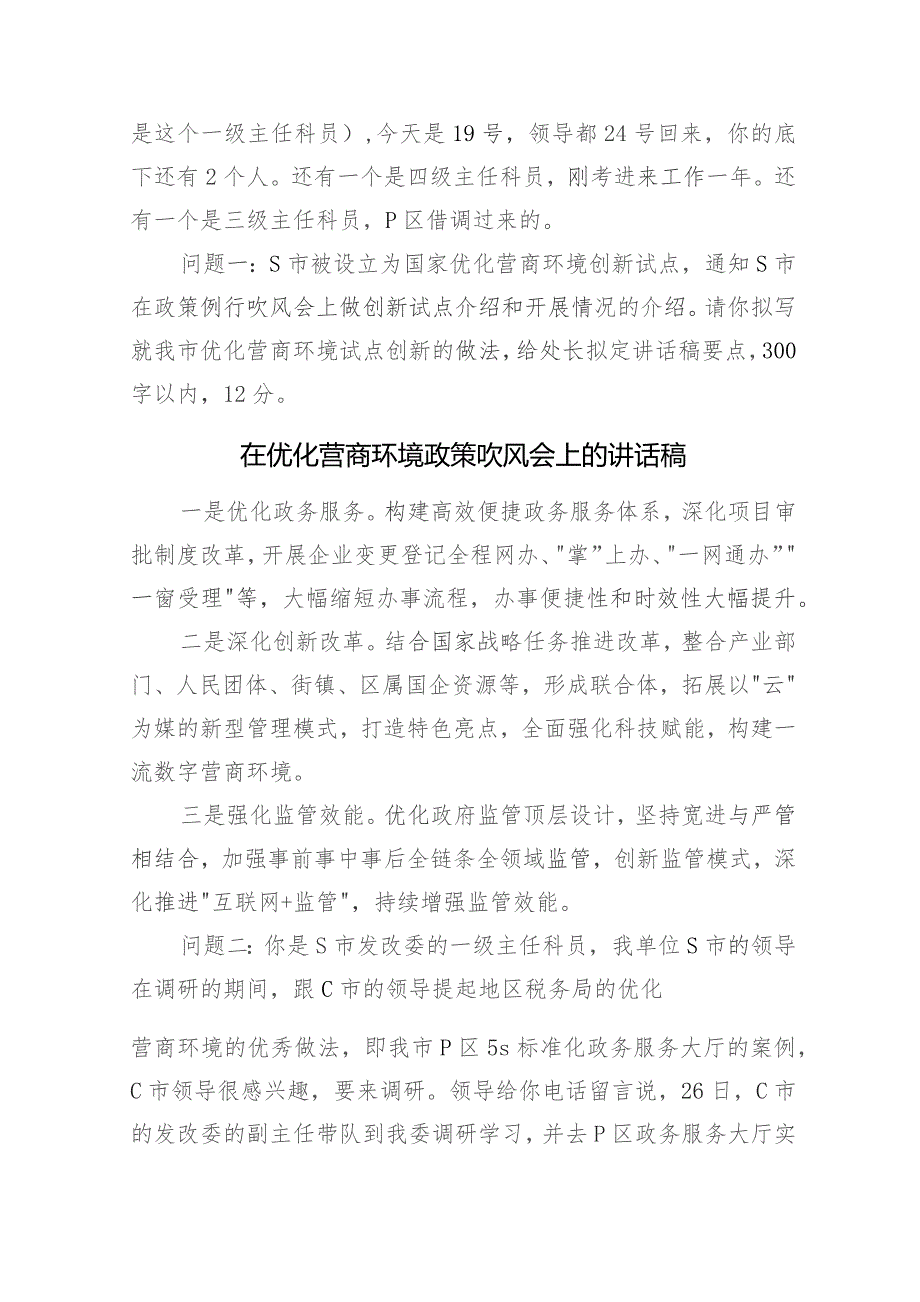 2023年11月11日北京市直遴选笔试真题及解析.docx_第2页