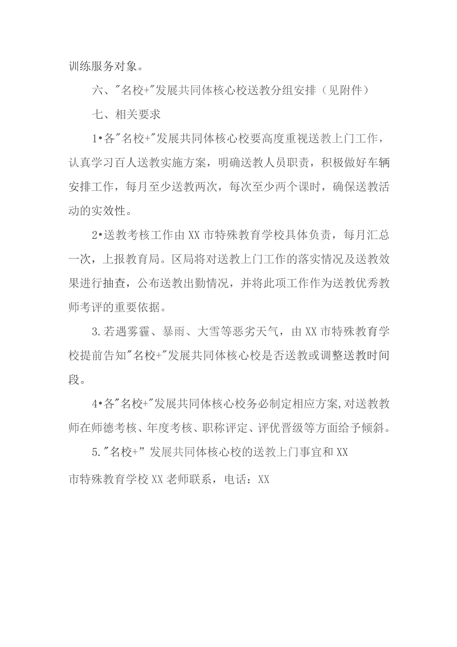 XX区教育系统2023—2024学年度“助残筑梦 百人送教”实施方案.docx_第3页