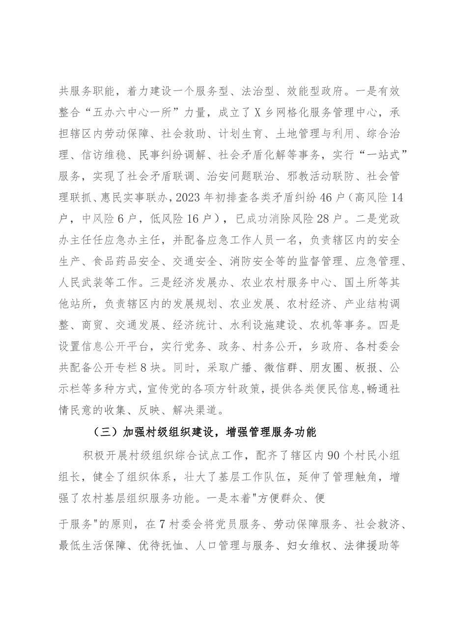 2023年度基层社会治理创新试点建设工作总结.docx_第2页