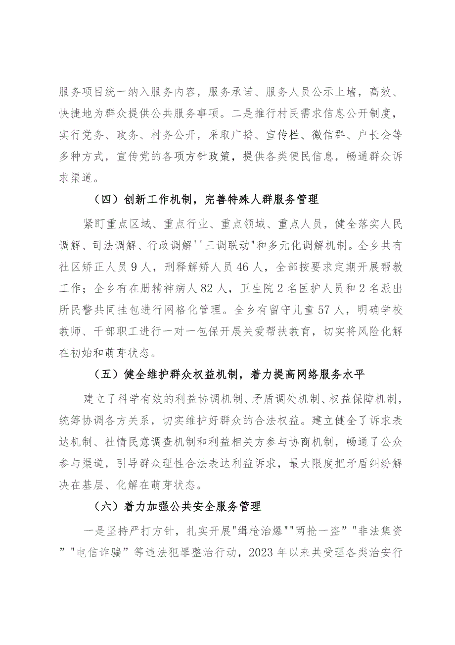 2023年度基层社会治理创新试点建设工作总结.docx_第3页