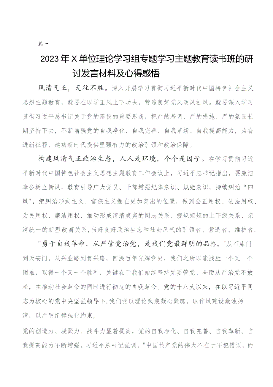 8篇第二阶段“学思想、强党性、重实践、建新功”专题教育研讨交流发言提纲及心得体会.docx_第1页