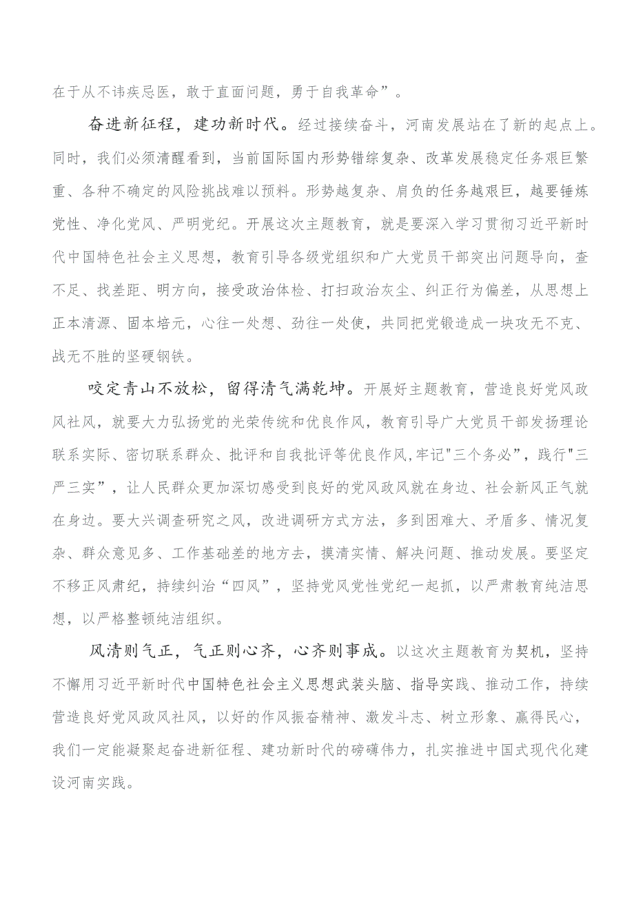 8篇第二阶段“学思想、强党性、重实践、建新功”专题教育研讨交流发言提纲及心得体会.docx_第2页