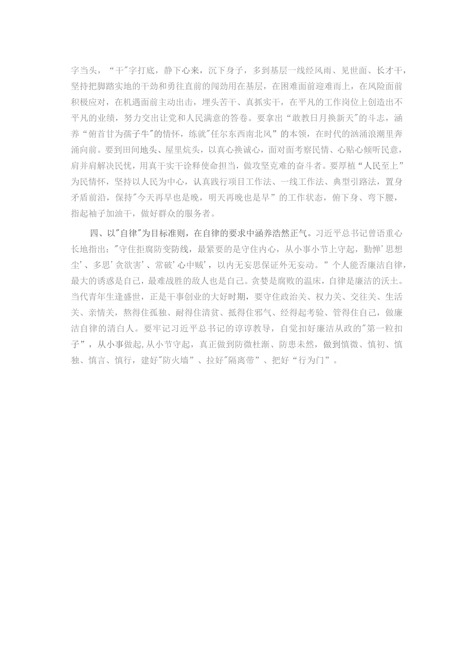 主题教育研讨交流发言：砥砺青春强本领 扎根基层显担当.docx_第2页