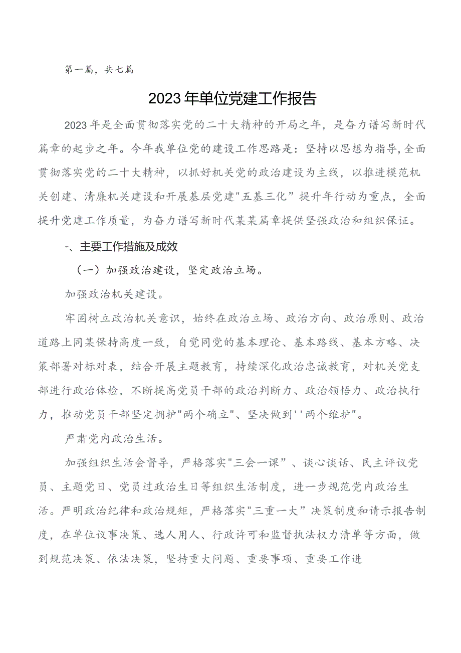 构建“党建统领”工作自查情况的报告包含下步计划（七篇）.docx_第1页