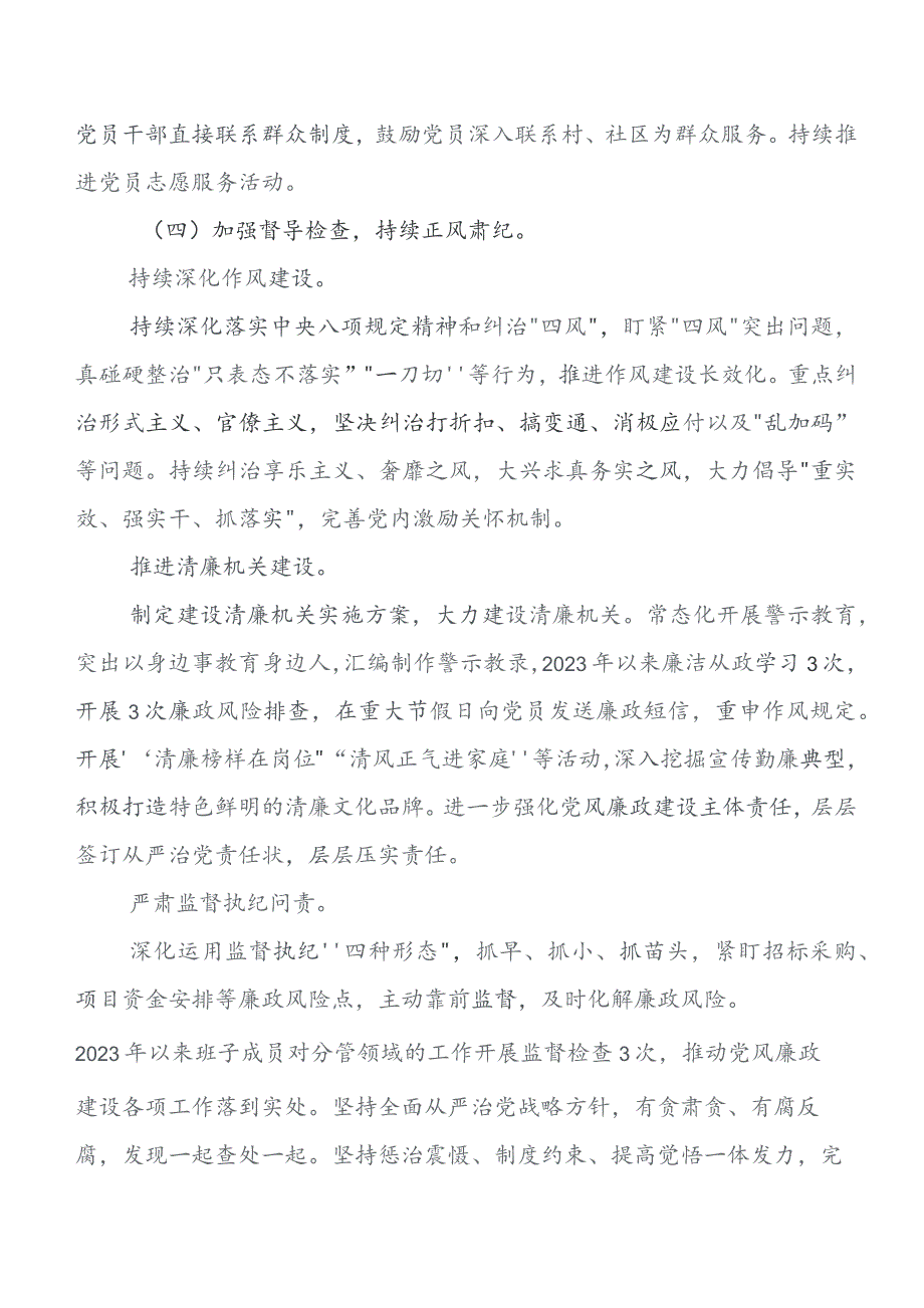 构建“党建统领”工作自查情况的报告包含下步计划（七篇）.docx_第3页