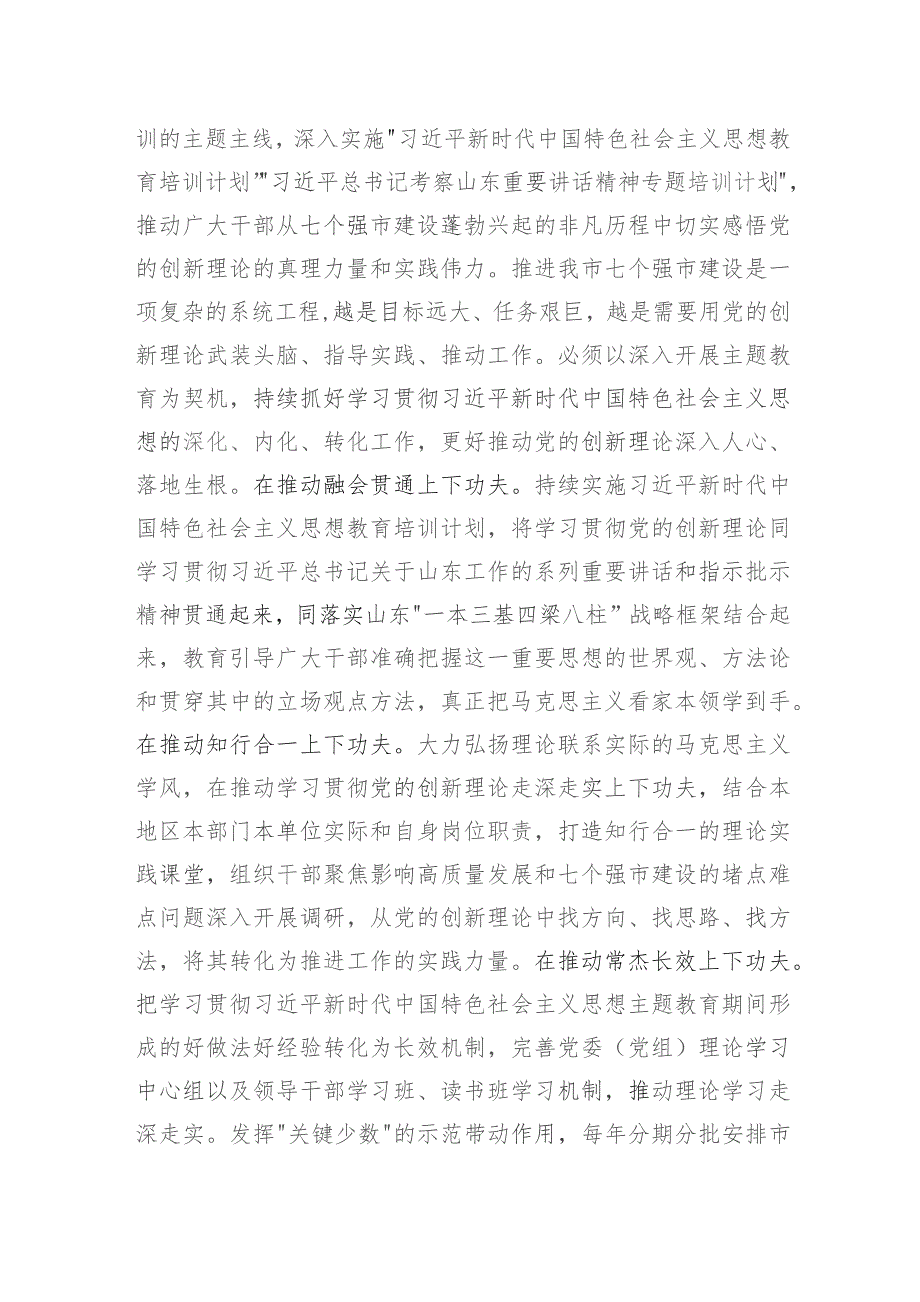 党课：以教育培训为干部蓄力+赋能推动经济社会高质量发展.docx_第2页