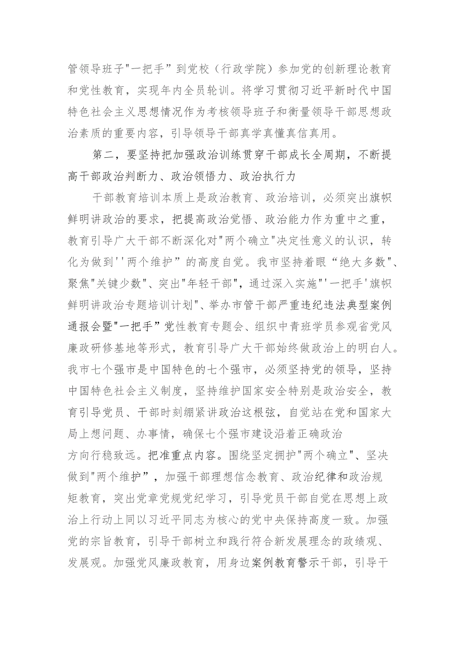 党课：以教育培训为干部蓄力+赋能推动经济社会高质量发展.docx_第3页