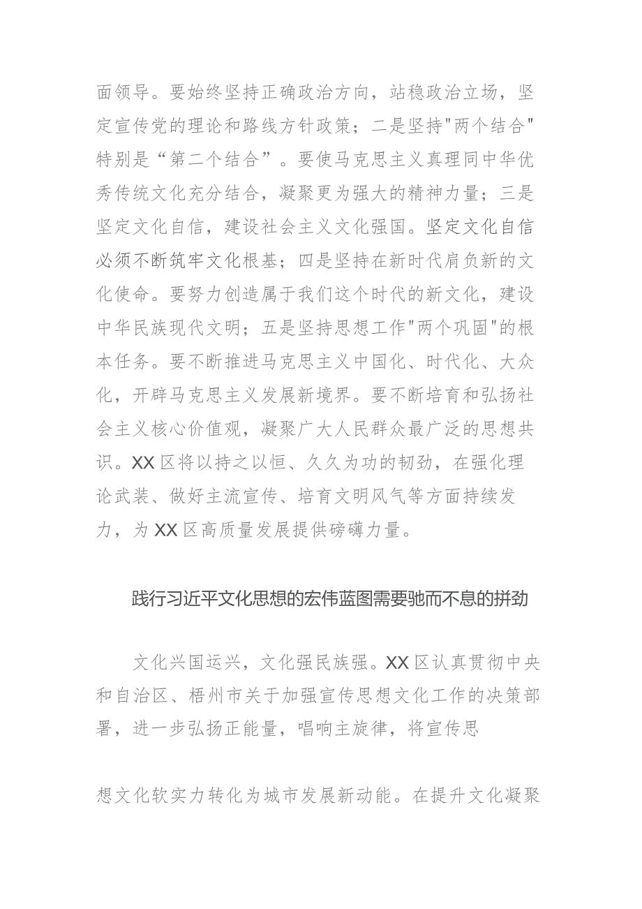 以文化思想为指引担负起高质量发展重任.docx_第2页