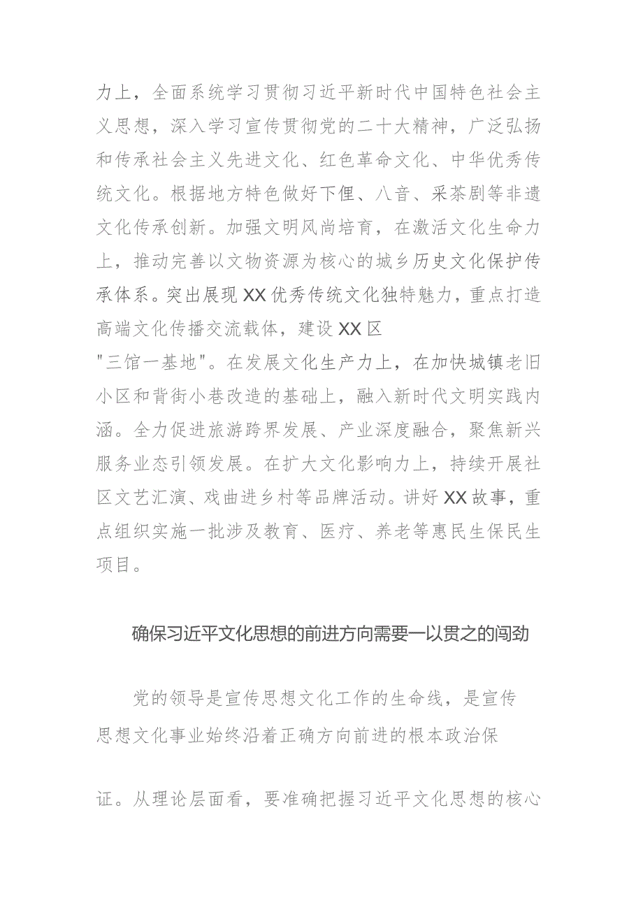 以文化思想为指引担负起高质量发展重任.docx_第3页