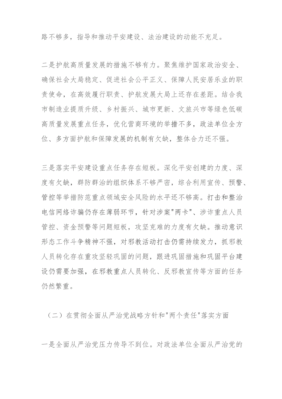 2023年政法委书记巡视整改专题民主生活会个人发言提纲.docx_第2页