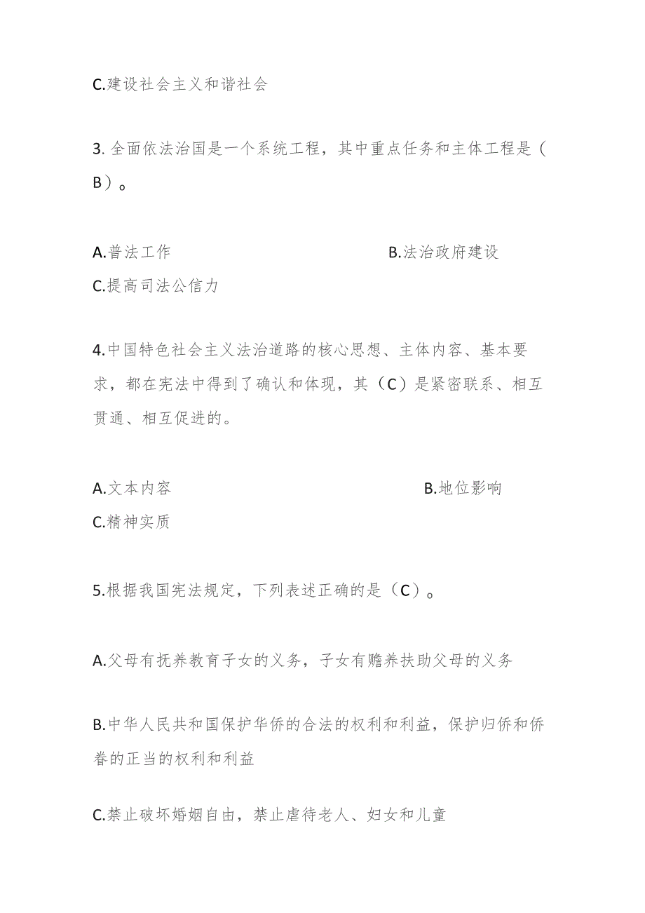 2023年度全市新提任处级领导干部法律法规知识考试题库.docx_第2页