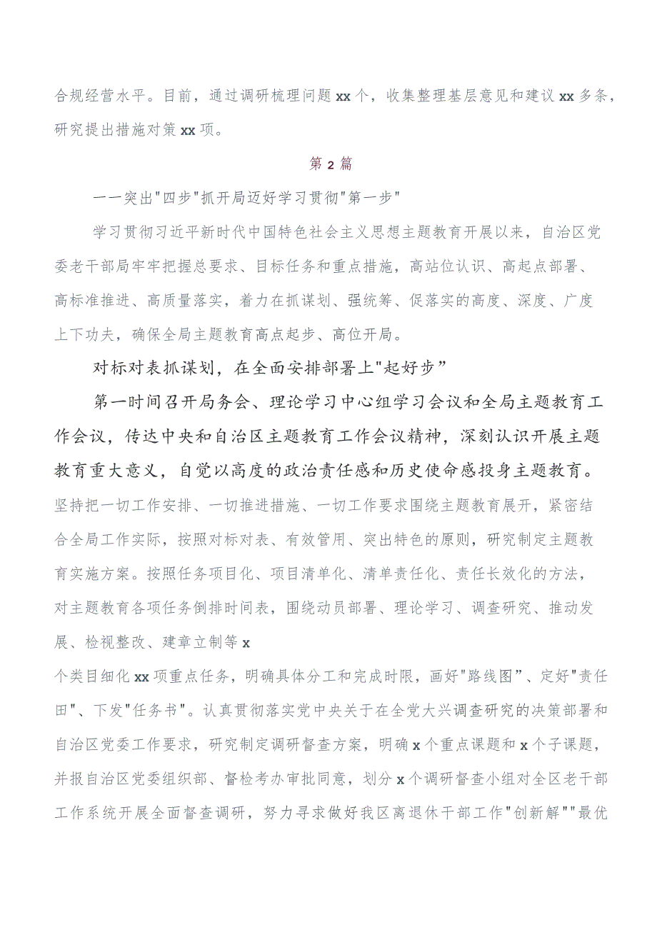 （七篇）2023年度集中教育工作会议开展总结报告内附自查报告.docx_第3页