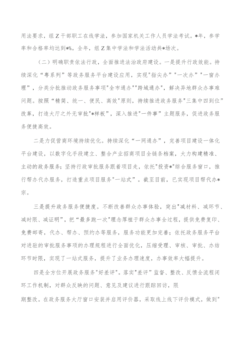 政务服务数据管理法治建设总结.docx_第2页