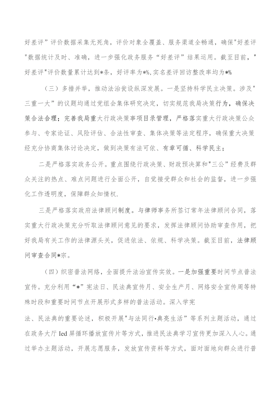 政务服务数据管理法治建设总结.docx_第3页