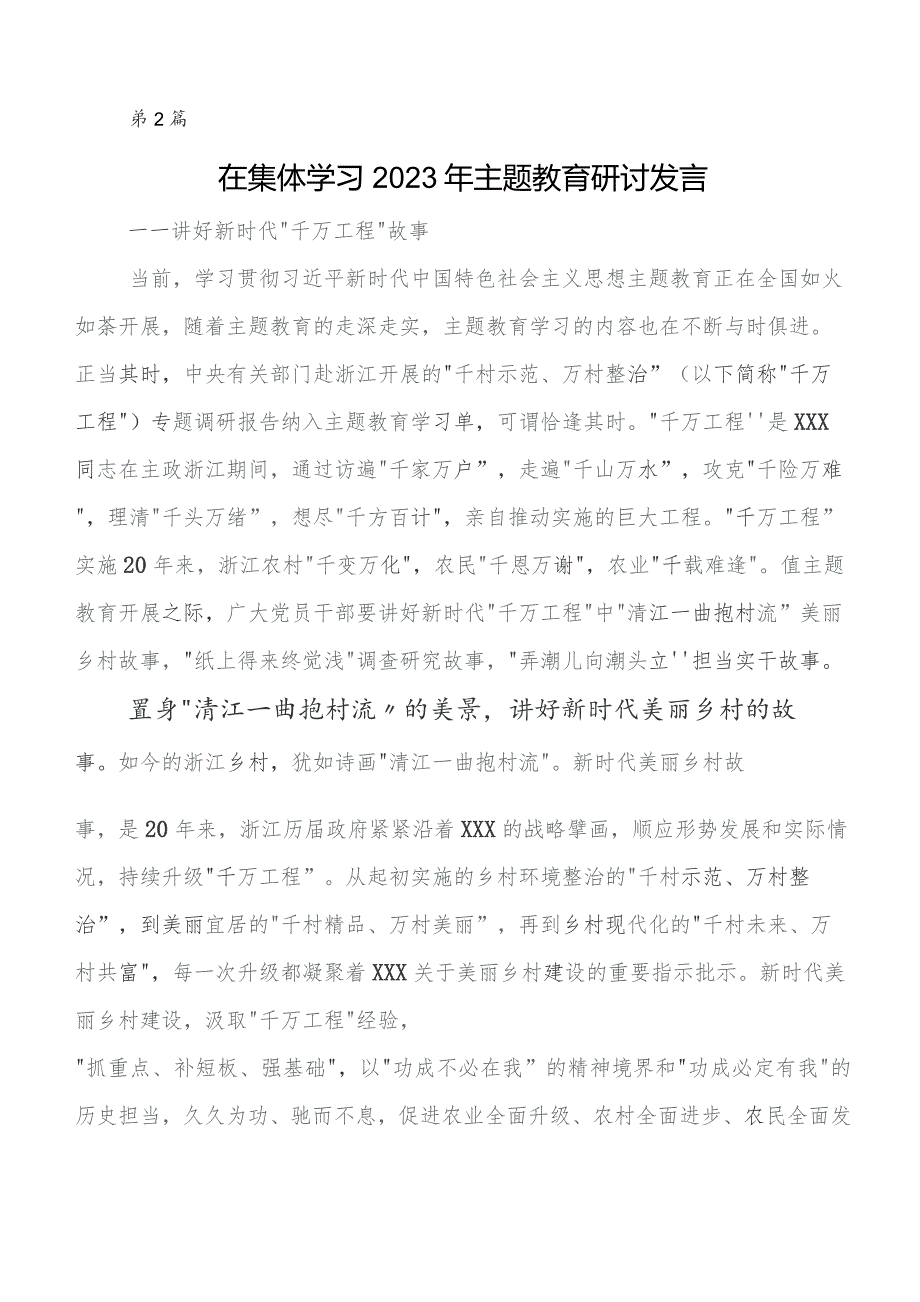 2023年度集体学习“学思想、强党性、重实践、建新功”教育专题学习研讨交流发言材、学习心得.docx_第3页