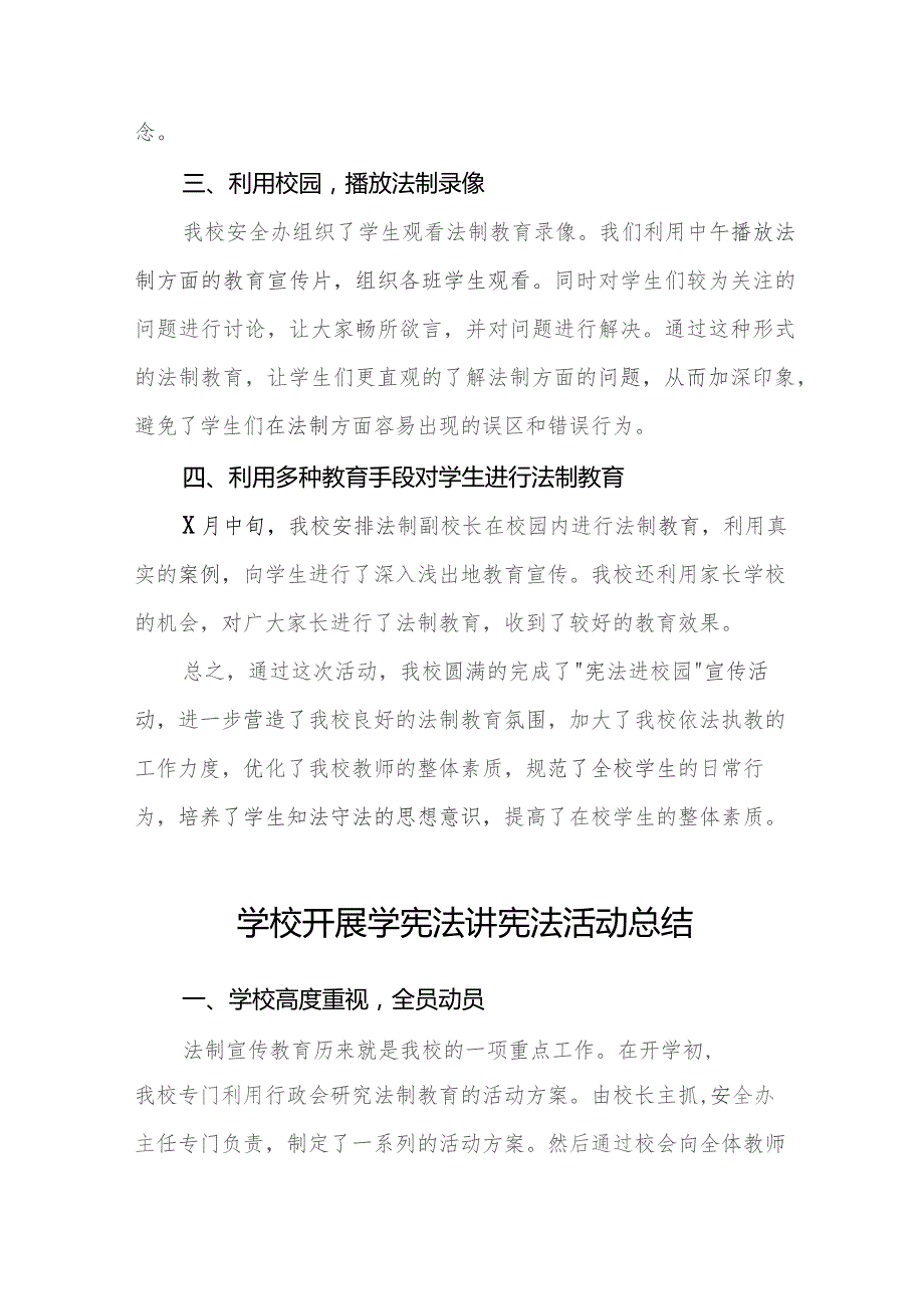 2023学校开展学生“学宪法讲宪法”活动总结七篇.docx_第2页