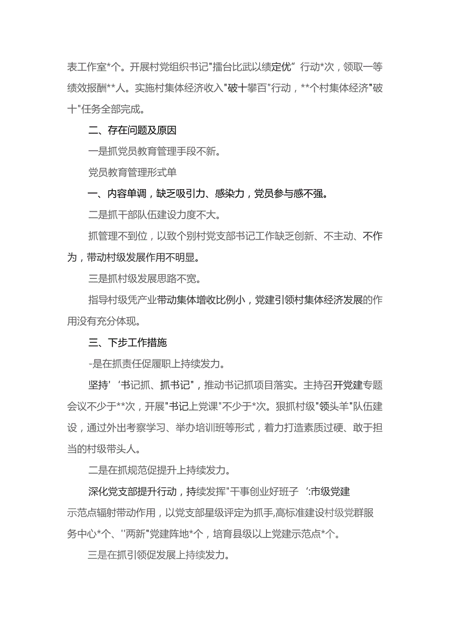 2023年度基层党委书记抓党建工作述职报告（共10篇）.docx_第3页