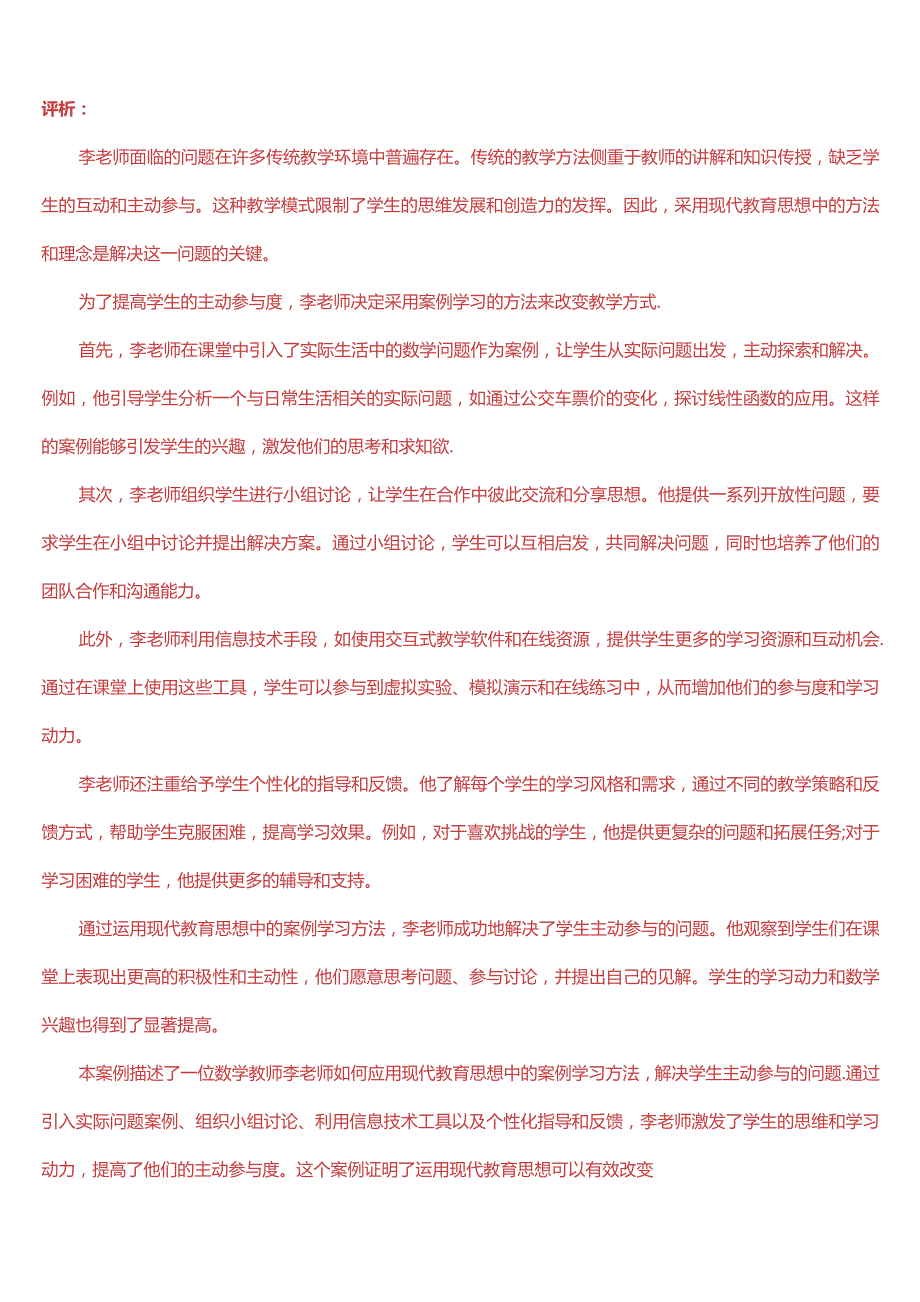 [2024版]国开电大专科《现代教育思想》在线形考(形考任务一至二)+终结性考试试题及答案.docx_第3页