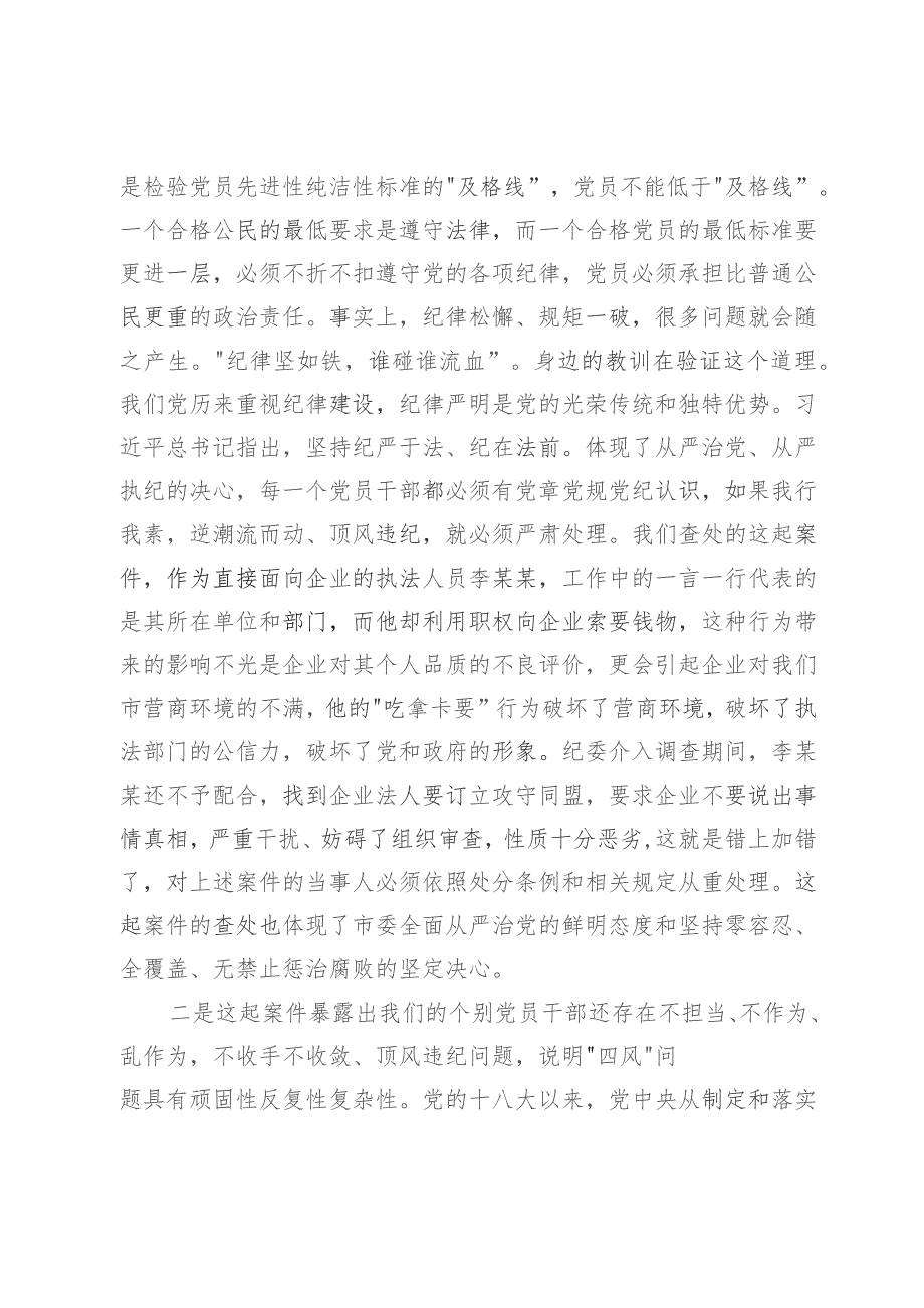 以案促改警示教育廉政党课：党员干部要永葆清正廉洁本色.docx_第2页