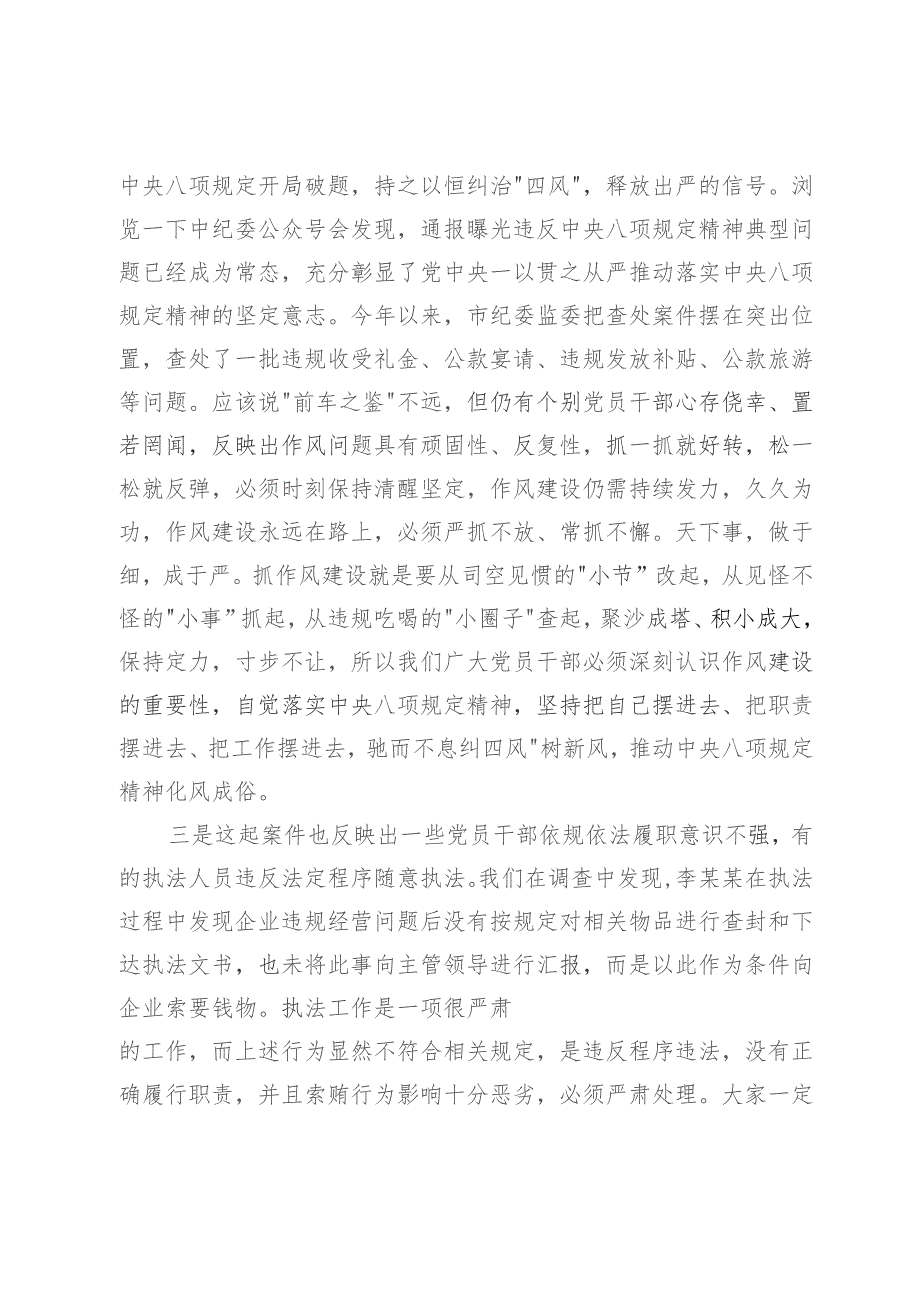 以案促改警示教育廉政党课：党员干部要永葆清正廉洁本色.docx_第3页