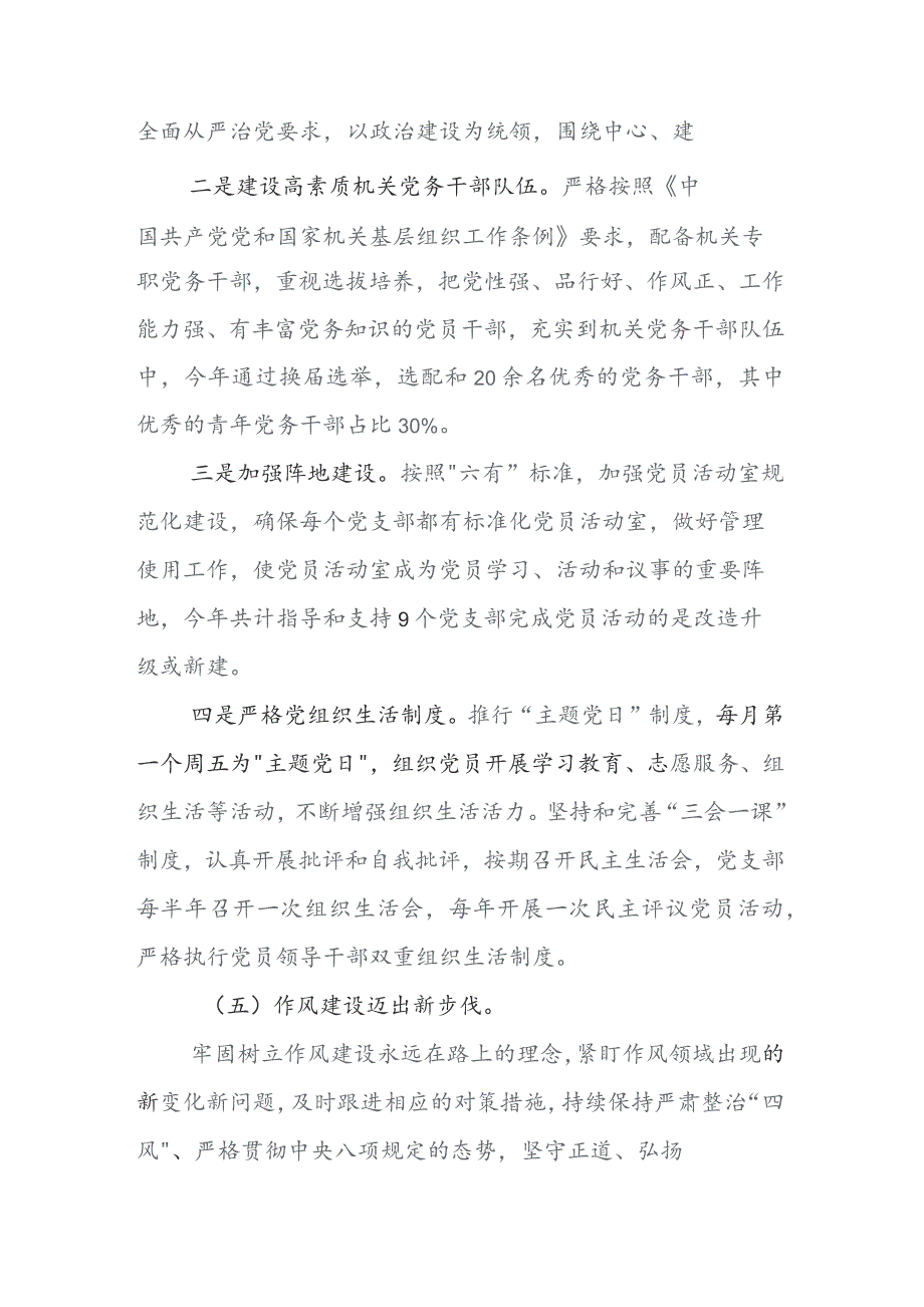 2023年党建与主责主业深度融合工作总结汇报附下步工作打算数篇.docx_第2页