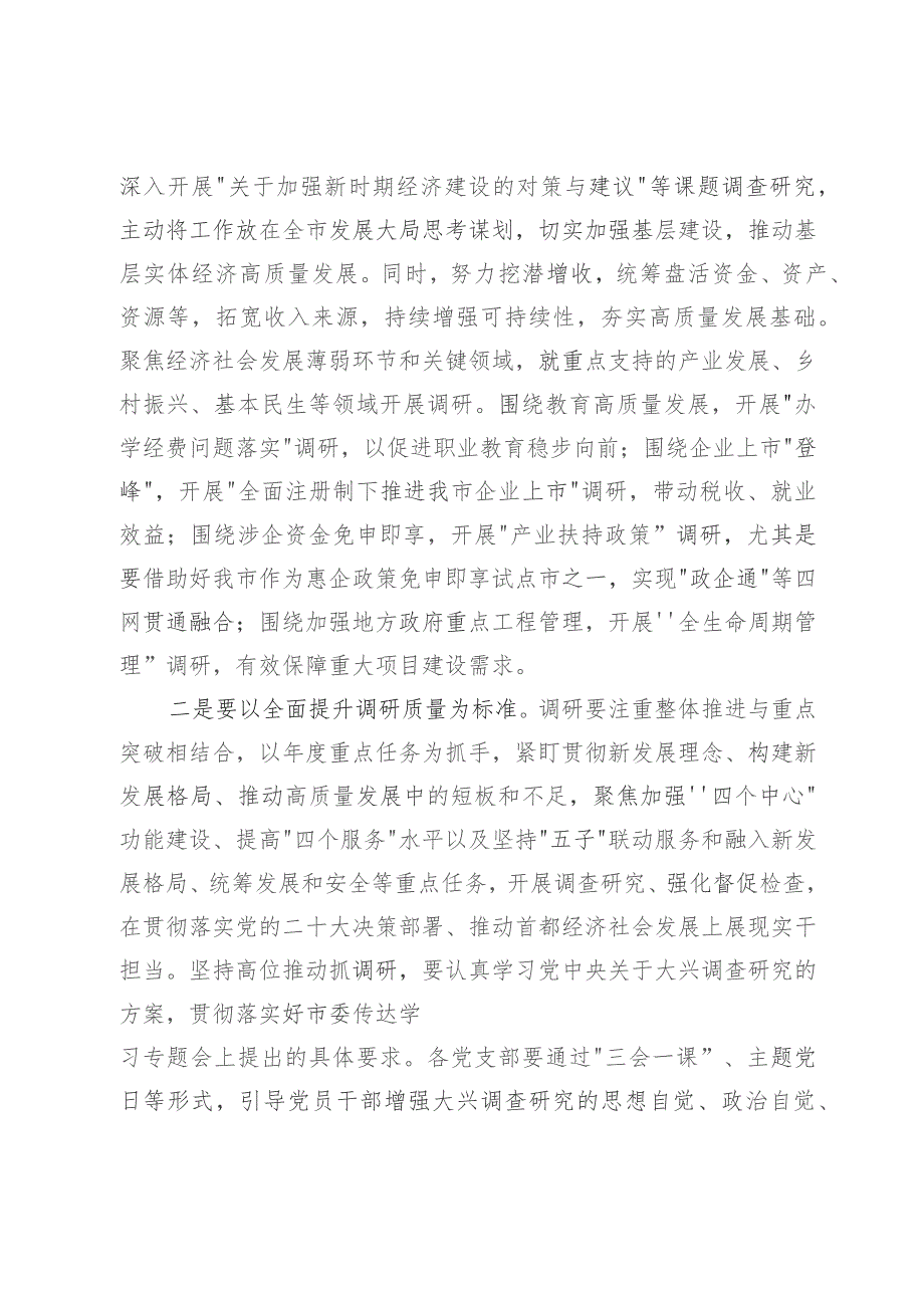 研讨发言：以提升调研基本功为抓手全力助推经济社会高质量发展.docx_第2页