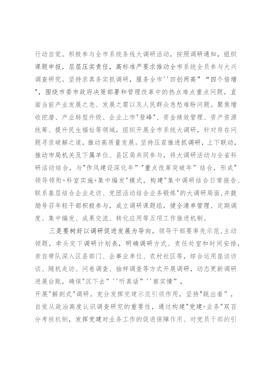 研讨发言：以提升调研基本功为抓手全力助推经济社会高质量发展.docx_第3页