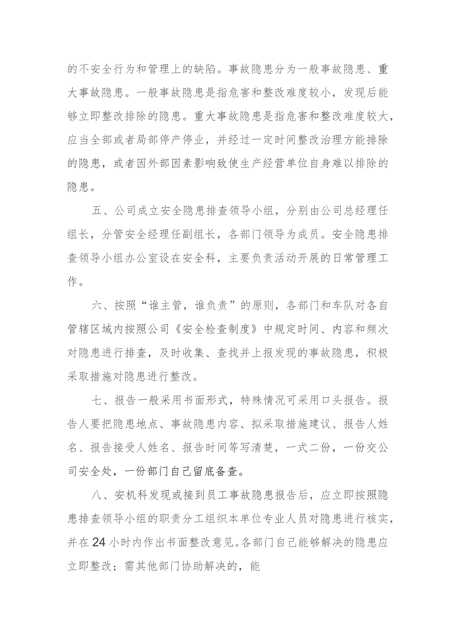 XX公交安全隐患排查治理制度.docx_第2页